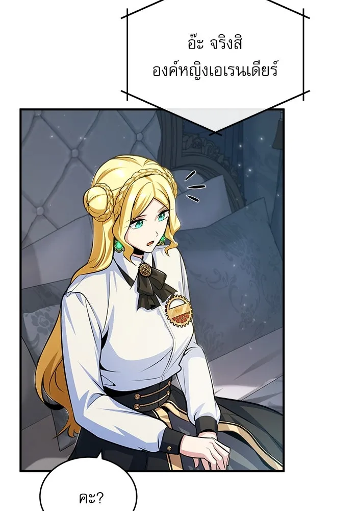 ศาสตราจารย์จำเป็นแห่งอะคาเดมี ตอนที่ 31 รูปที่ 23