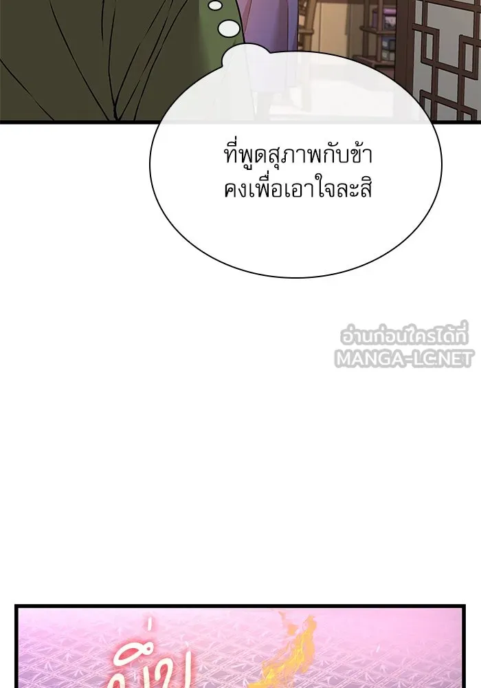 ลับลางลวง ตอนที่ 15 สำนักหมอผี รูปที่ 153