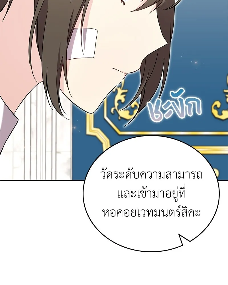 ลูกคนนี้ขอเปลี่ยนตอนจบ ตอนที่ 19 รูปที่ 142