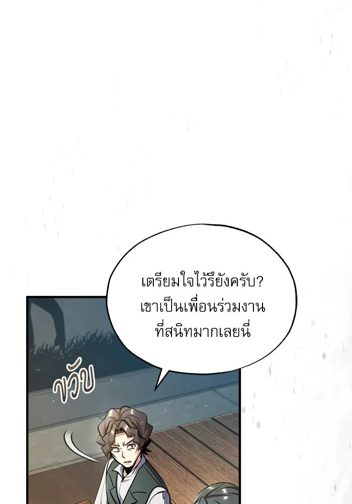 ศาสตราจารย์จำเป็นแห่งอะคาเดมี ตอนที่ 65 รูปที่ 85