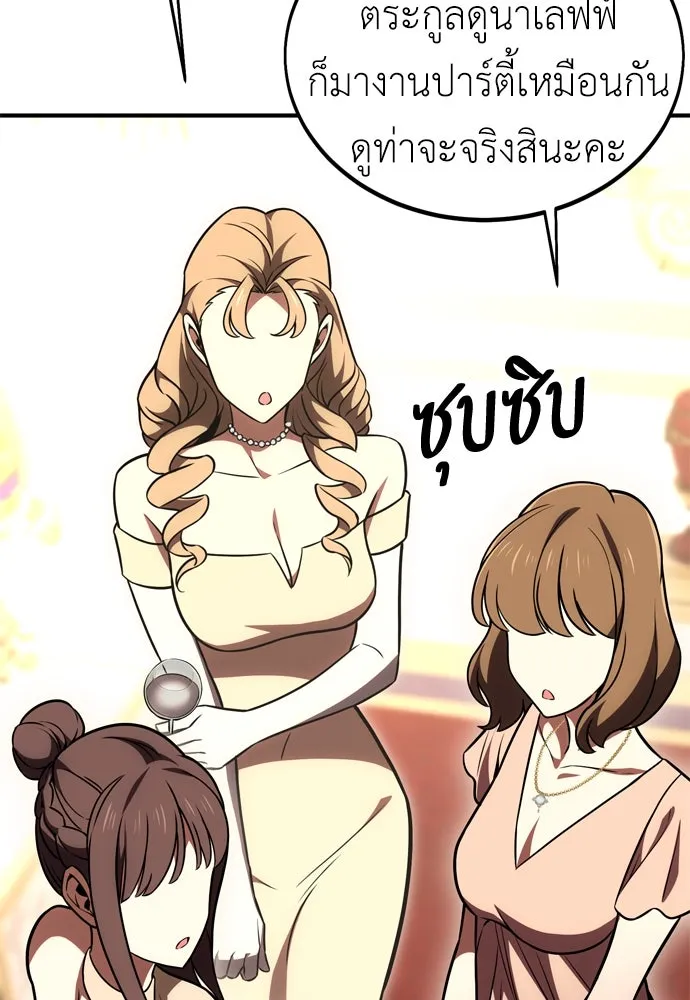ไอ้เพลเยอร์นั่น ฉันฆ่ามันเอง ตอนที่ 35 รูปที่ 59