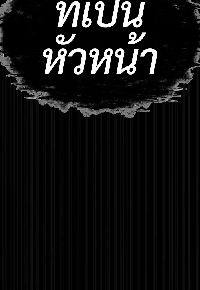 นักฆ่าย้อนวัย ตอนที่ 95 รูปที่ 221