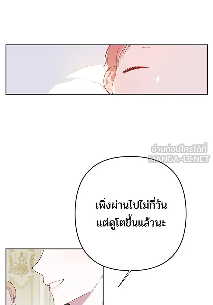 หนูน้อยทรราช ตอนที่ 1 รูปที่ 30