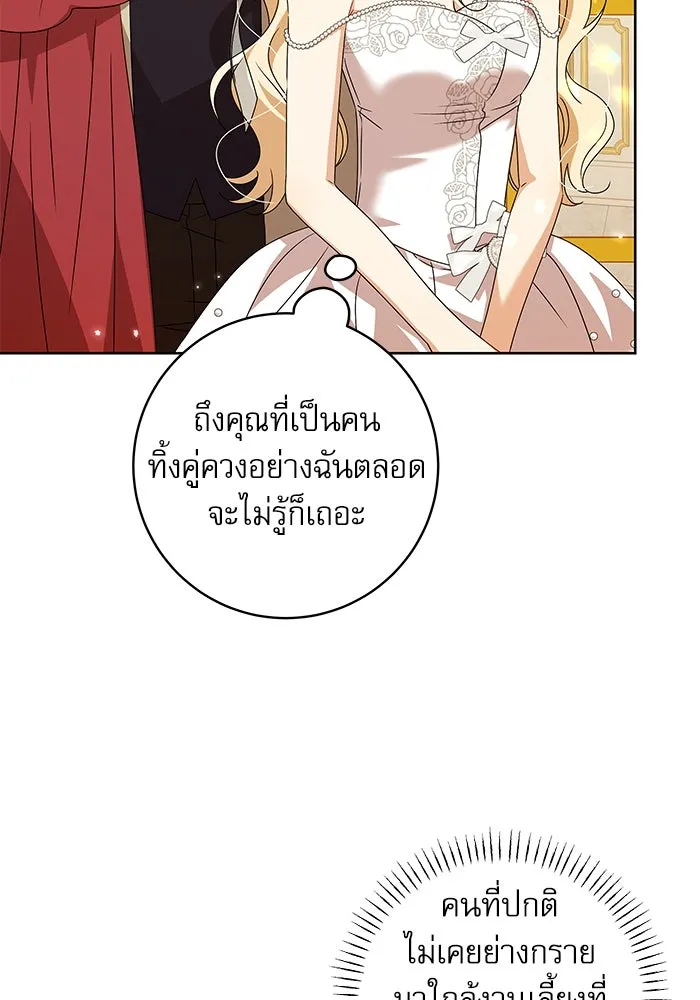 ครอบครัวตัวร้ายปล่อยฉันไปเถอะ ตอนที่ 22 รูปที่ 4