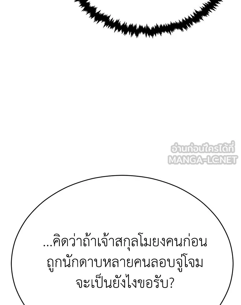 กำปั้นราชันคืนชีพ ตอนที่ 18 รูปที่ 192