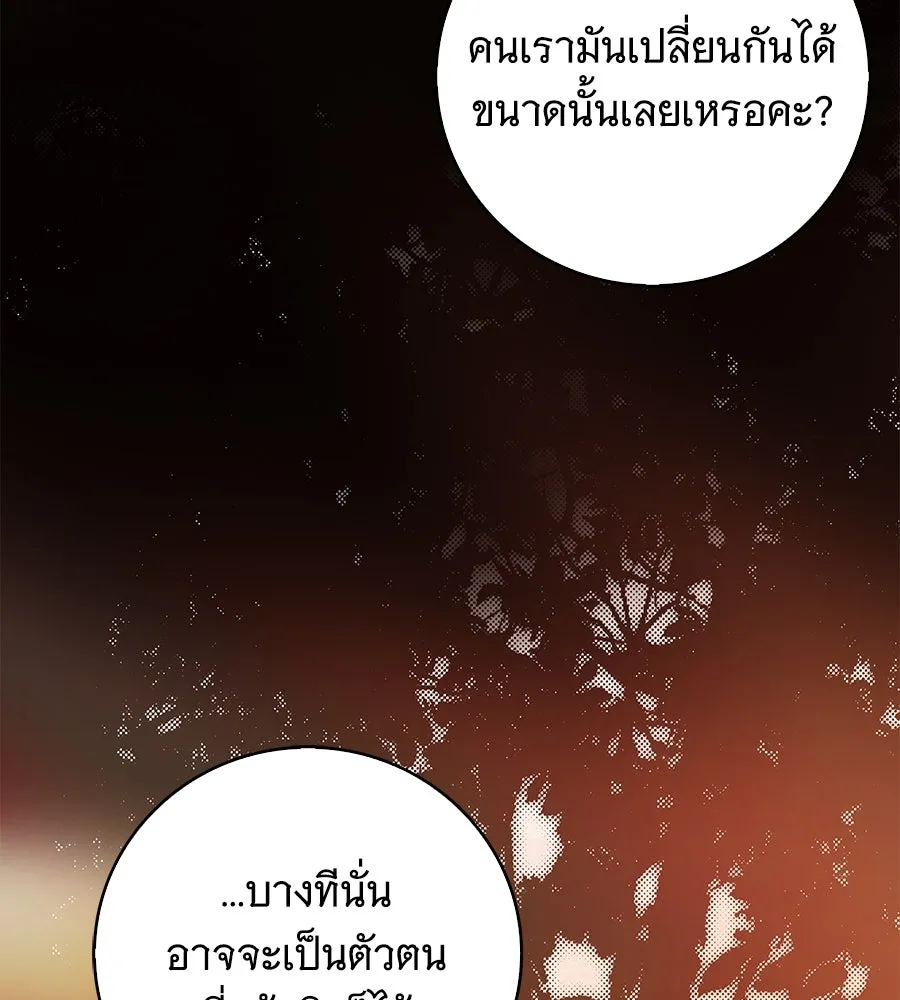 สาว(ลับ)ใช้ของท่านเคานต์ตาบอด ตอนที่ 28 รูปที่ 86