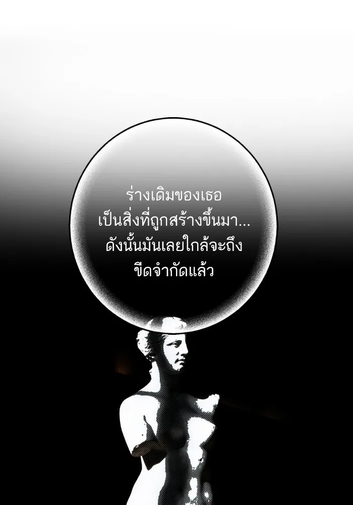 บุตรสาวของดยุกปีศาจ ตอนที่ 142 รูปที่ 79