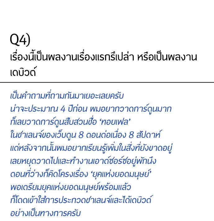 ยุคแห่งยอดมนุษย์ ตอนที่ บทส่งท้าย ss1 รูปที่ 52