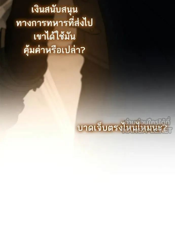 ชาตินี้น้องขอ ตอนที่ 187 รูปที่ 30