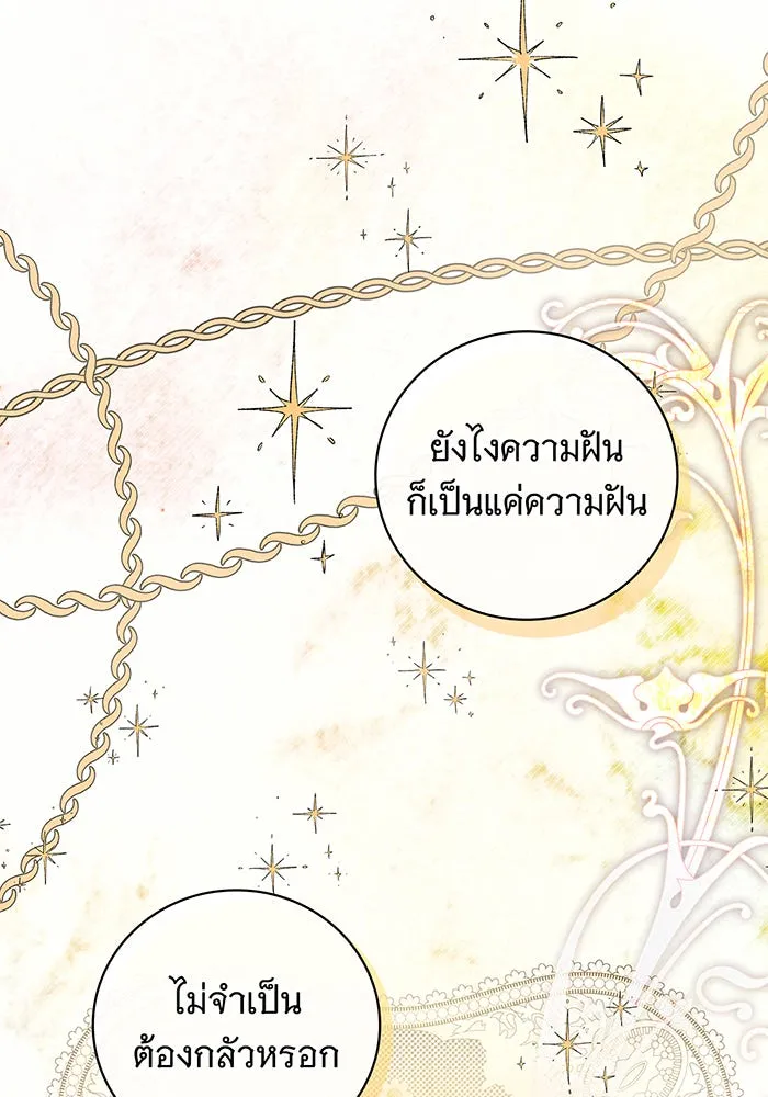 สาว(ลับ)ใช้ของท่านเคานต์ตาบอด ตอนที่ 7 รูปที่ 16