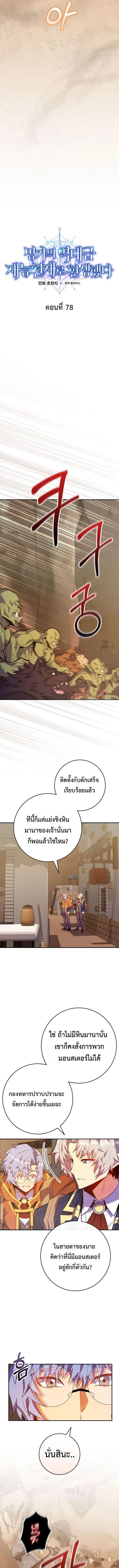 Reincarnated as a Genius Prodigy of a Prestigious Family ตอนที่ ตอนที่ 76 รูปที่ 3