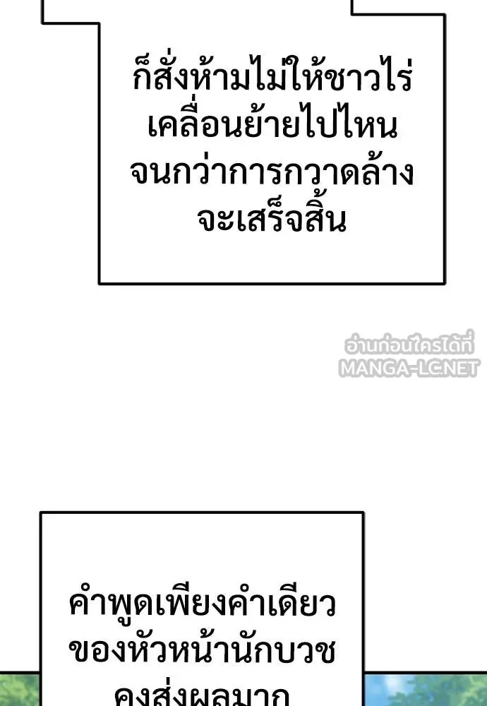 ผู้พิทักษ์เถื่อน ตอนที่ 28 รูปที่ 87