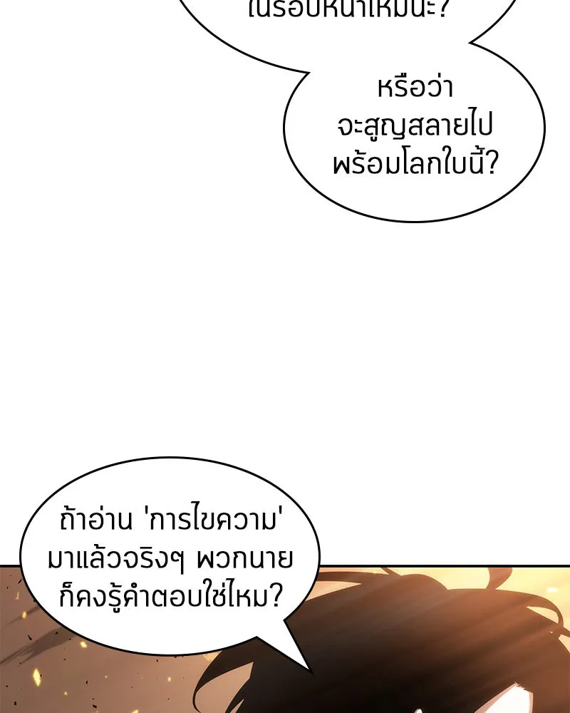 Omniscient Reader อ่านชะตาวันสิ้นโลก ตอนที่ 11 ราตรีของเหล่านักทำนาย (4) รูปที่ 97
