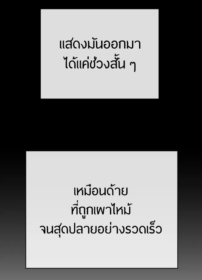 ยุคแห่งยอดมนุษย์ ตอนที่ 55 รูปที่ 158