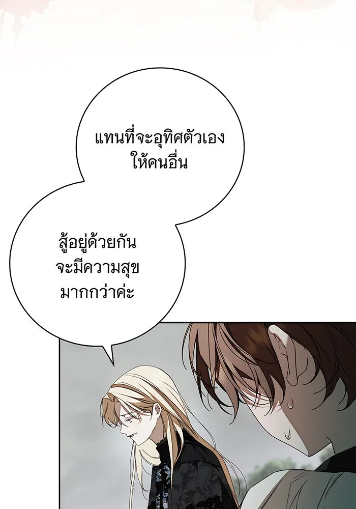 สาว(ลับ)ใช้ของท่านเคานต์ตาบอด ตอนที่ 22 รูปที่ 59