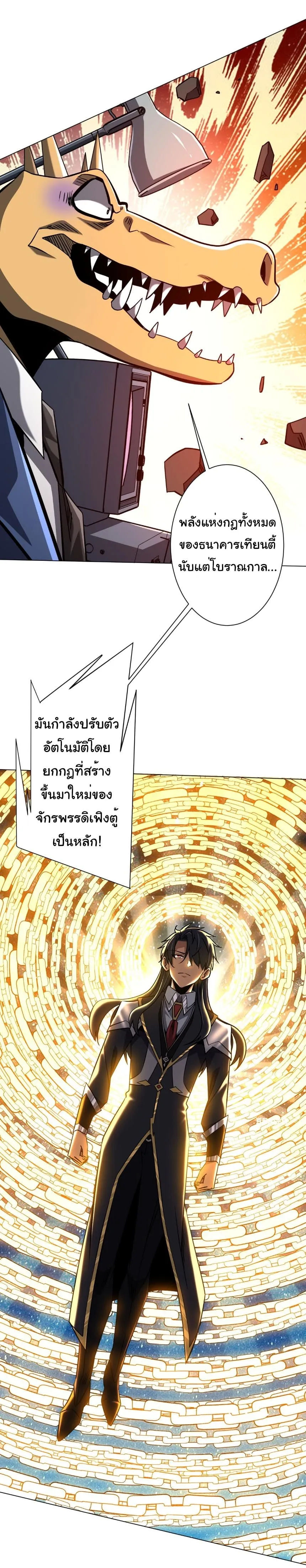 Start with Trillions of Coins ตอนที่ ตอนที่ 292 รูปที่ 41