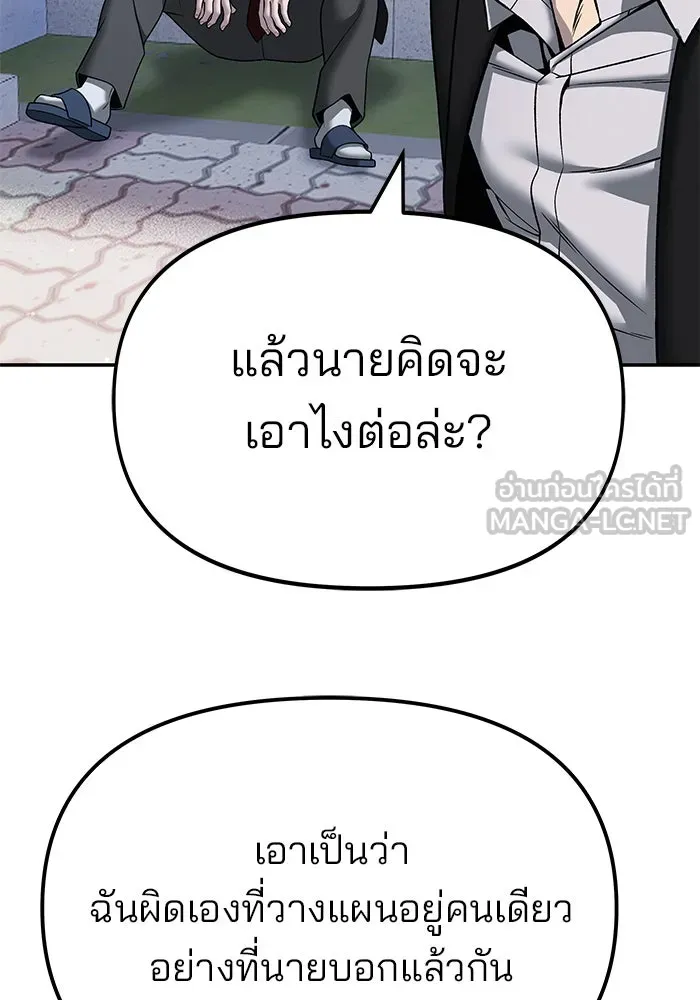 เลวฟาดเลว ตอนที่ 180 รูปที่ 69