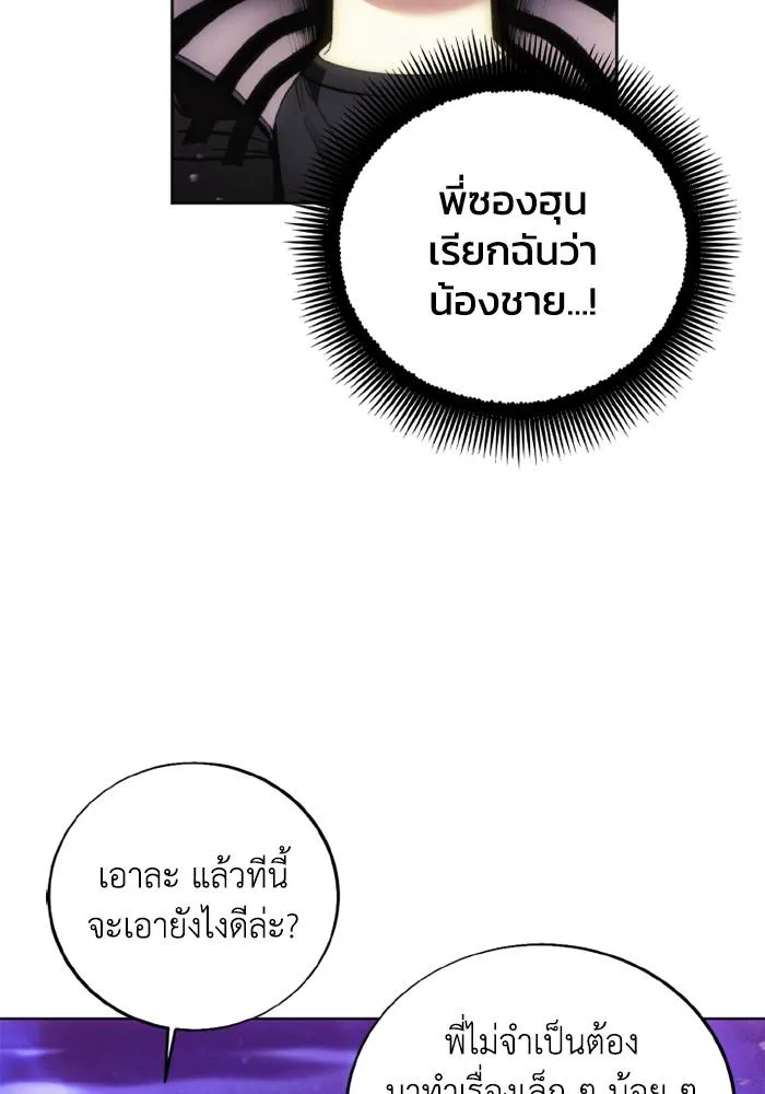 ศึกชิงบัลลังก์เทพเจ้ ตอนที่ 126 รูปที่ 85