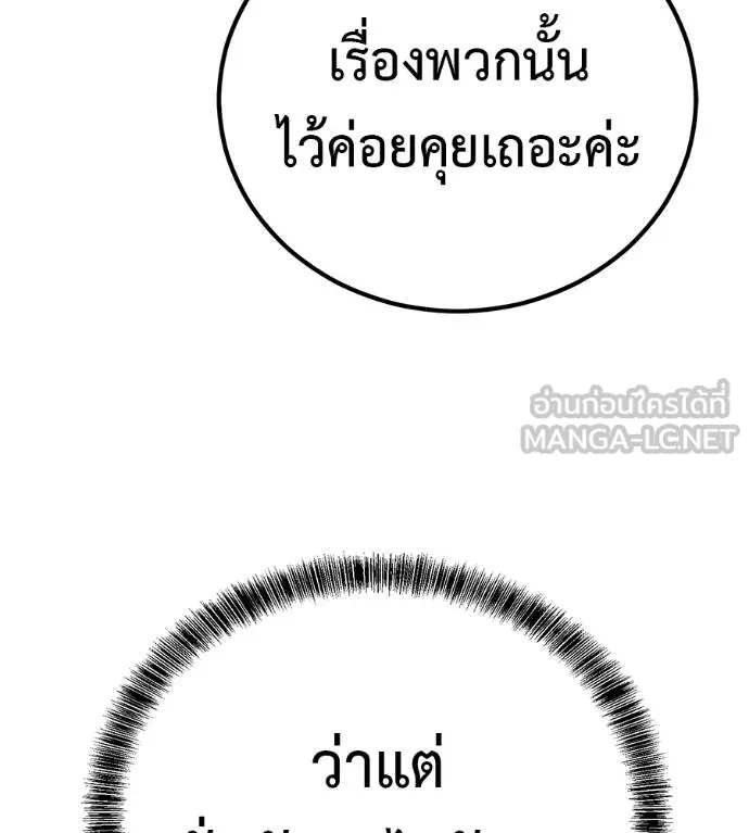 เรียกฉันว่าพระเจ้า ตอนที่ 26 รูปที่ 141