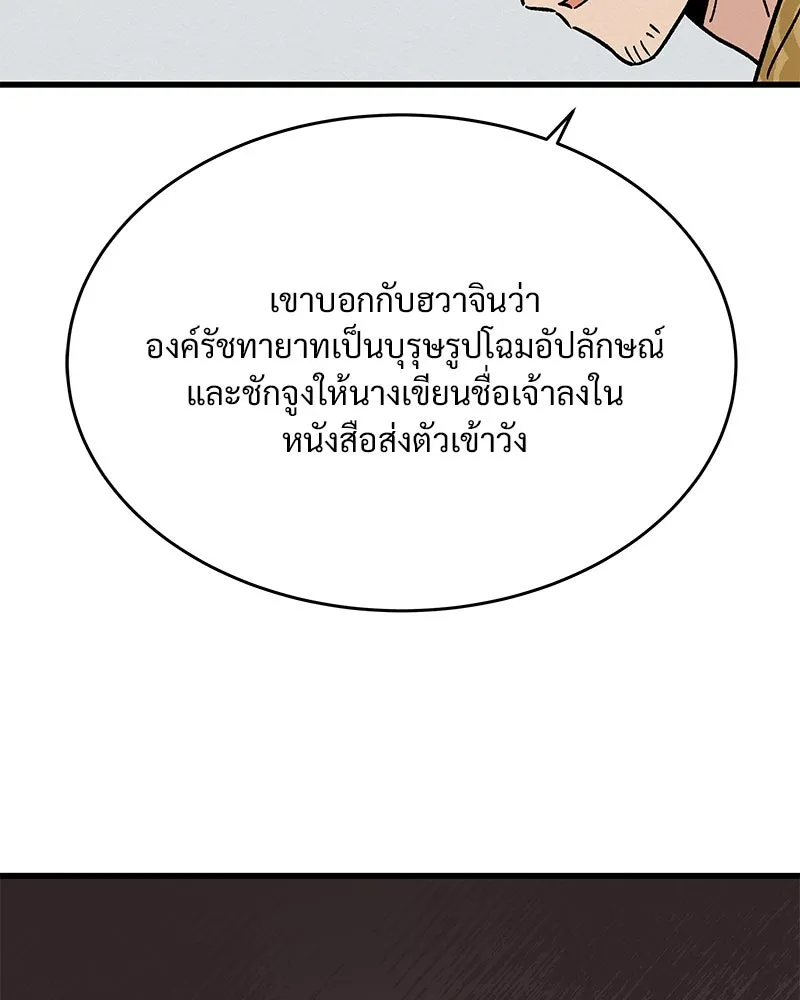 ข้าต้องไม่ใช่พระชายา ตอนที่ 29 รูปที่ 79