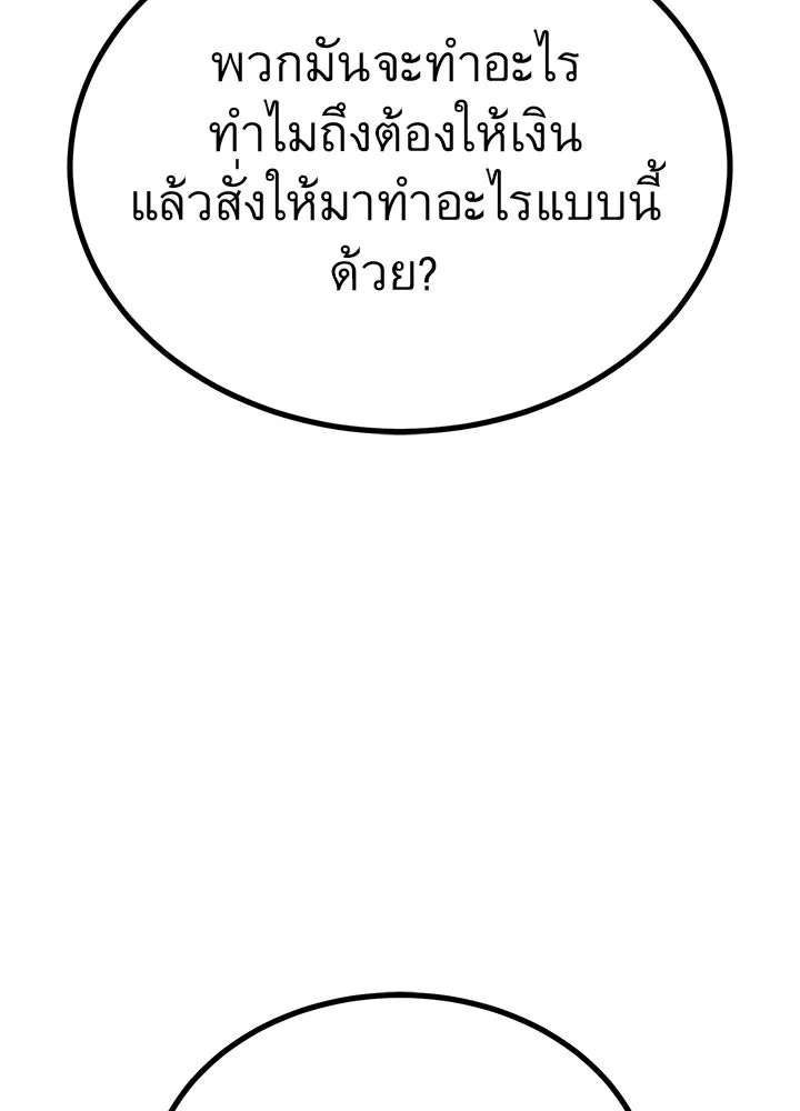 ราชาลานประลอง ตอนที่ 20 รูปที่ 121