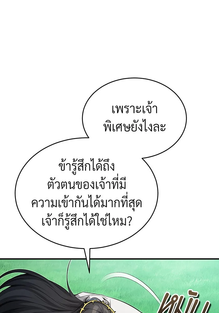 จอมเวทเกิดใหม่ในรอบ 66666 ปี ตอนที่ 96 รูปที่ 86