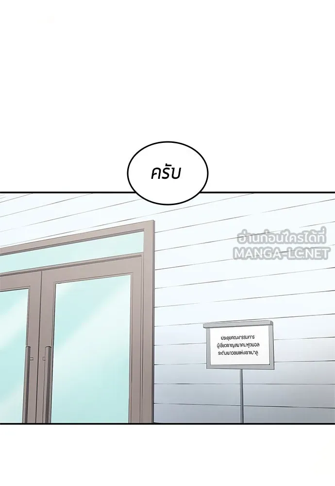 นักเตะแข้งสวรรค์ ตอนที่ 40 รูปที่ 24