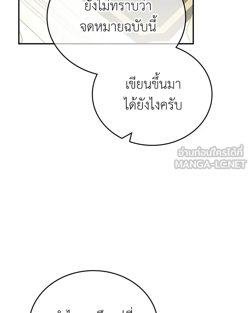 ลูกคนนี้ขอเปลี่ยนตอนจบ ตอนที่ 25 รูปที่ 102