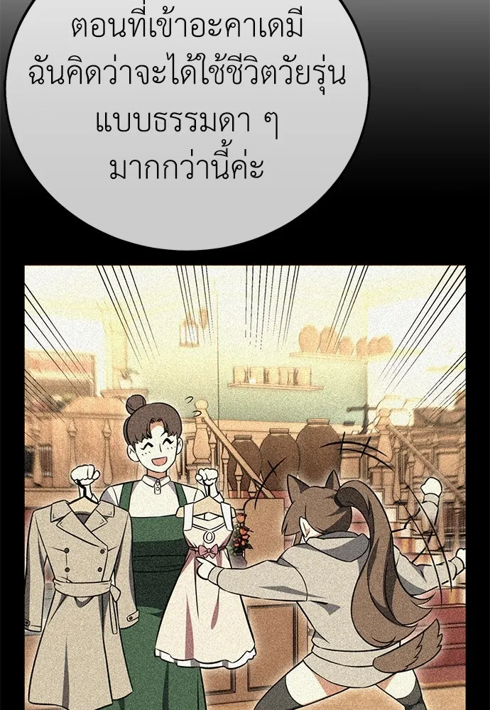 ไอ้เพลเยอร์นั่น ฉันฆ่ามันเอง ตอนที่ 68 รูปที่ 140