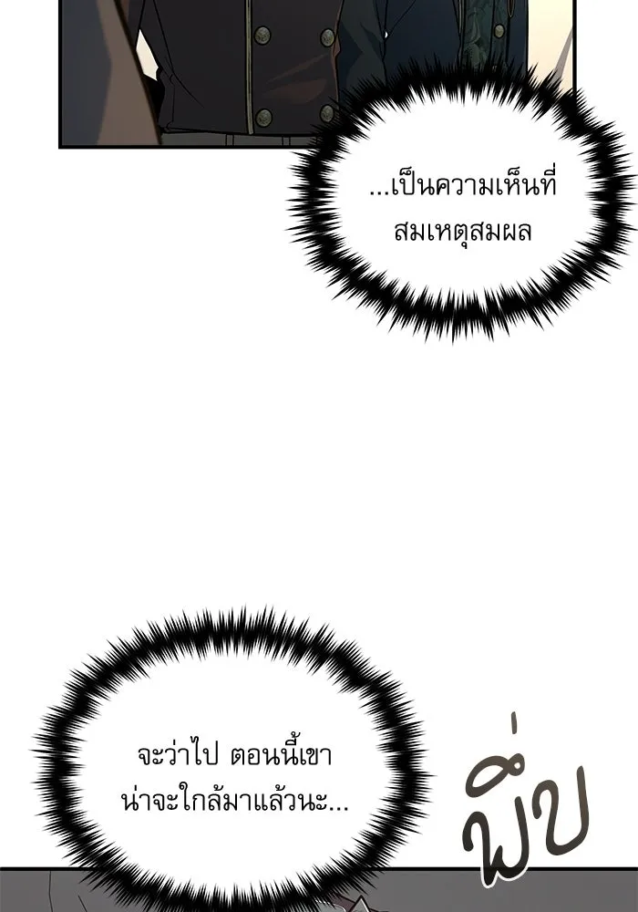 ศาสตราจารย์จำเป็นแห่งอะคาเดมี ตอนที่ 104 รูปที่ 113