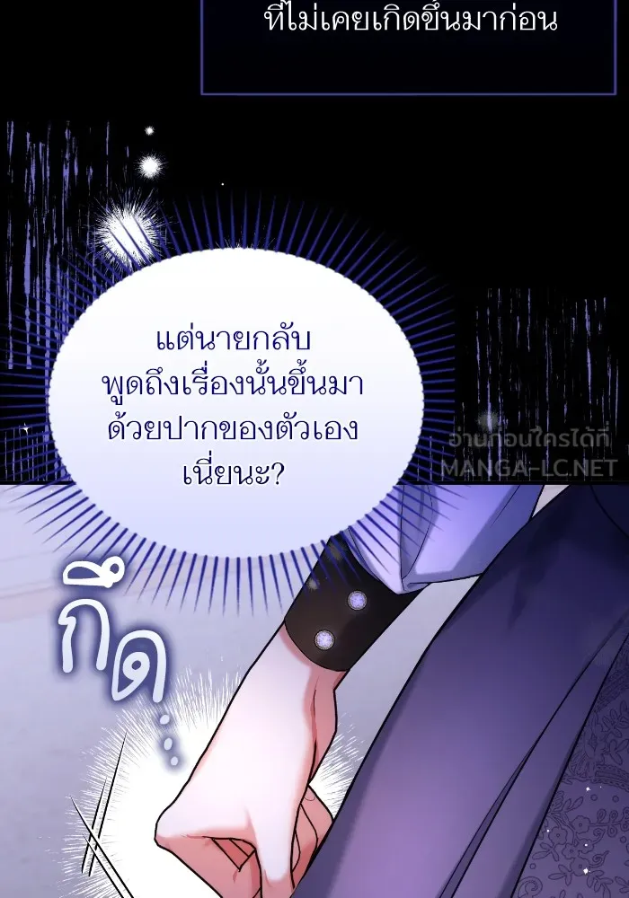 แด่ตัวละครโปรดที่ถูกทิ้ง ตอนที่ 80 รูปที่ 87