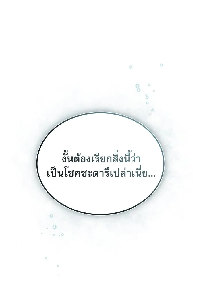 ศาสตราจารย์จำเป็นแห่งอะคาเดมี ตอนที่ 21 รูปที่ 40