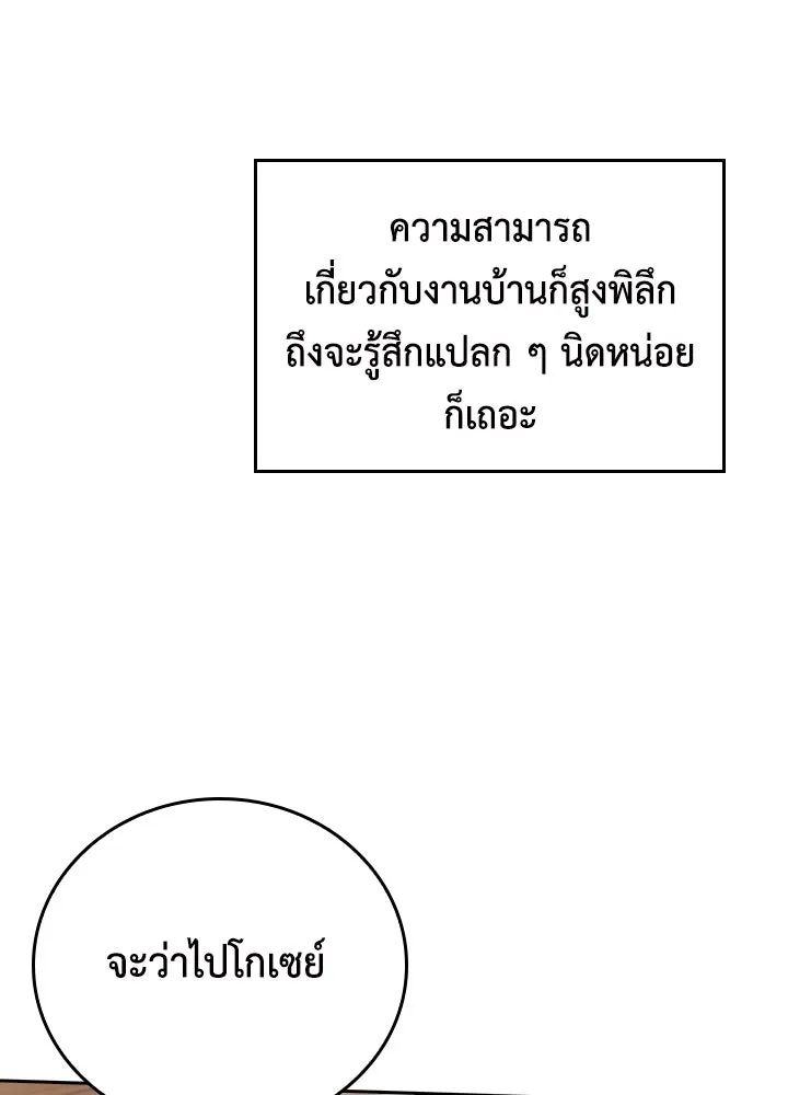 นักเลงกระจอกย้อนเวลามาทวงแค้น ตอนที่ 20 รูปที่ 89