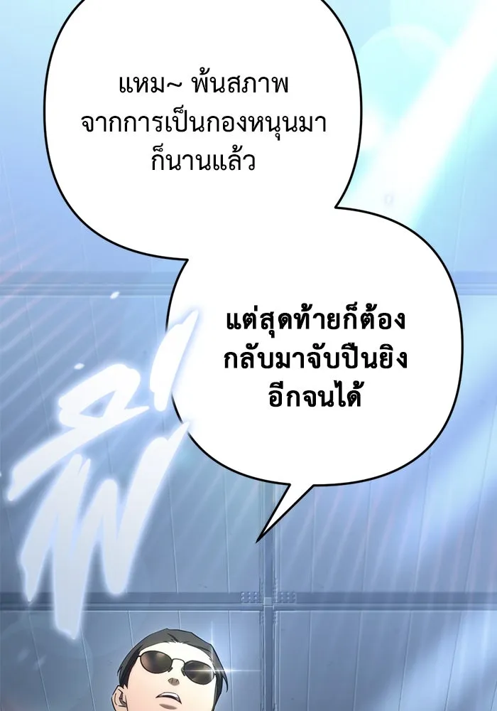 โกดังลับหลังโลกแตก ตอนที่ 11 รูปที่ 136