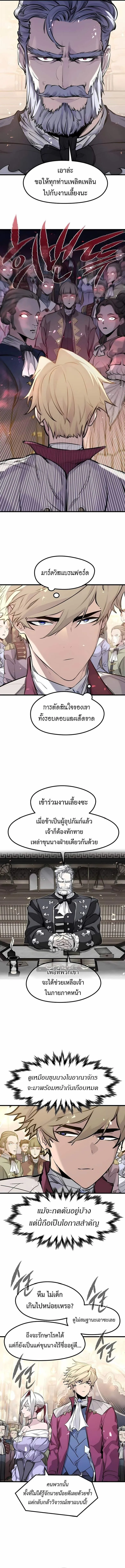 The Regressed Mercenary_s Machinations ตำนานราชาแห_งทหารร_บจ_าง ตอนที่ ตอนที่ 54 รูปที่ 6