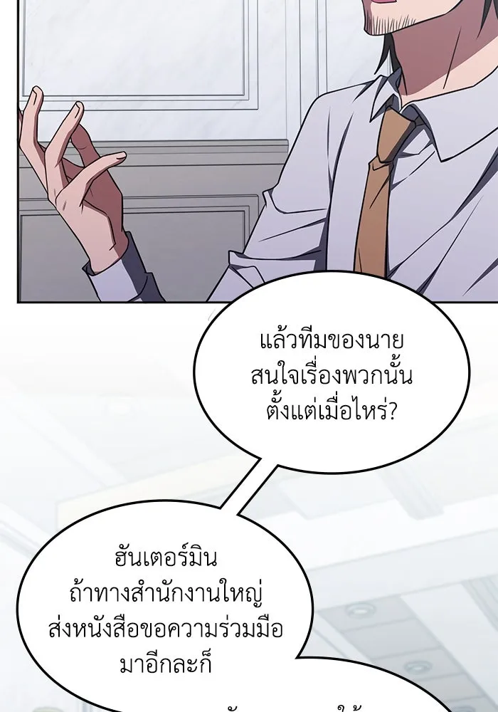 ฮีลเลอร์ตัวพ่อขอฟาดเรียบ ตอนที่ 36 รูปที่ 47