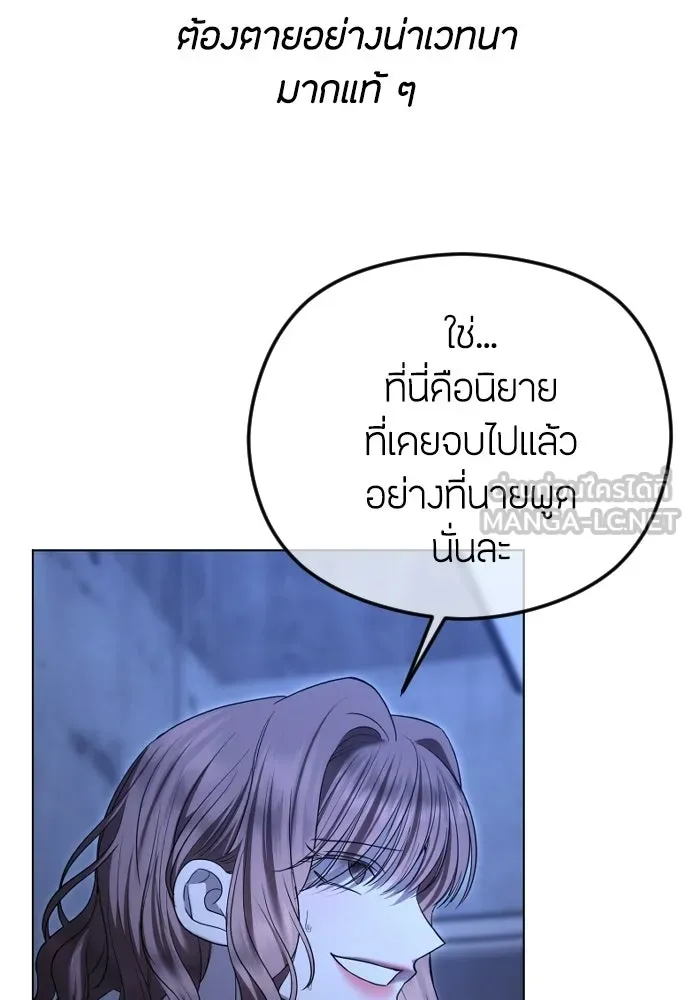 วิธีหนีตายจากนิยายโรคจิต ตอนที่ 99 รูปที่ 93