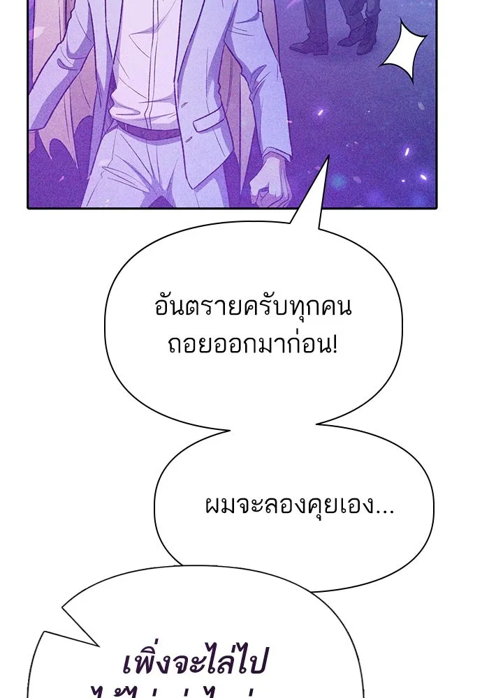 My S-Class Hunters ตอนที่ 144 หมอกสีน้ำเงิน (2) รูปที่ 82