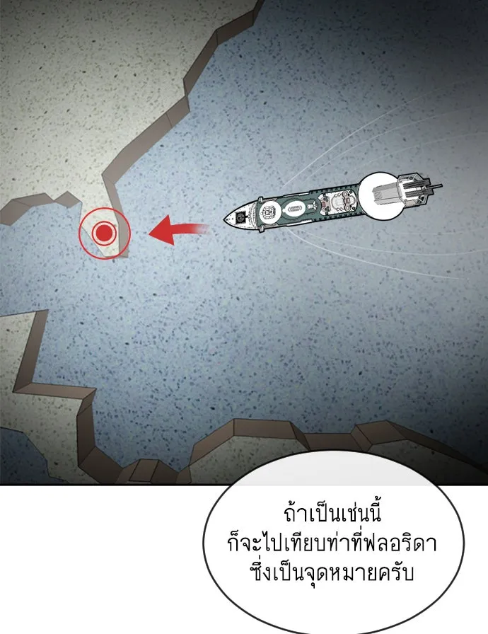 ยุคแห่งยอดมนุษย์ ตอนที่ 9 รูปที่ 77