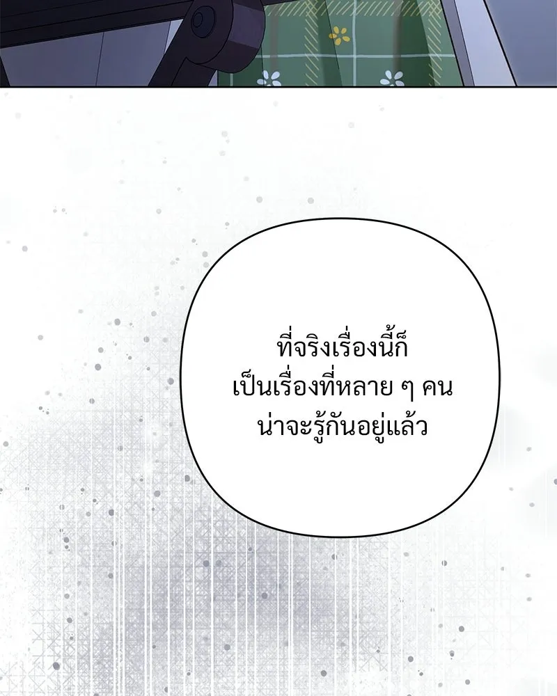 เจ้าสาวแกรนด์ดยุกปีศาจ ตอนที่ 12 รูปที่ 10