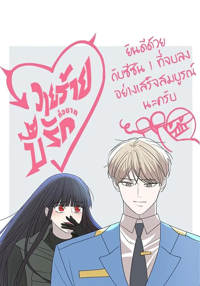 วายร้ายก็อยากมีรัก ตอนที่ บทส่งท้าย ซีซัน 1 รูปที่ 119