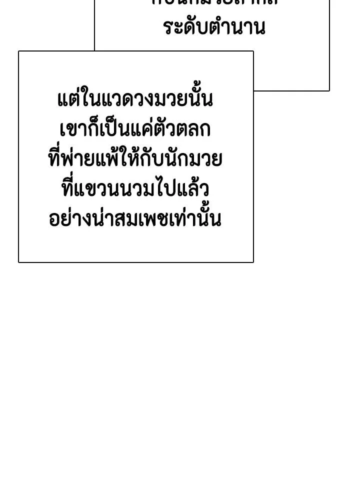 หมาหัวเน่า ตอนที่ 97 รูปที่ 10