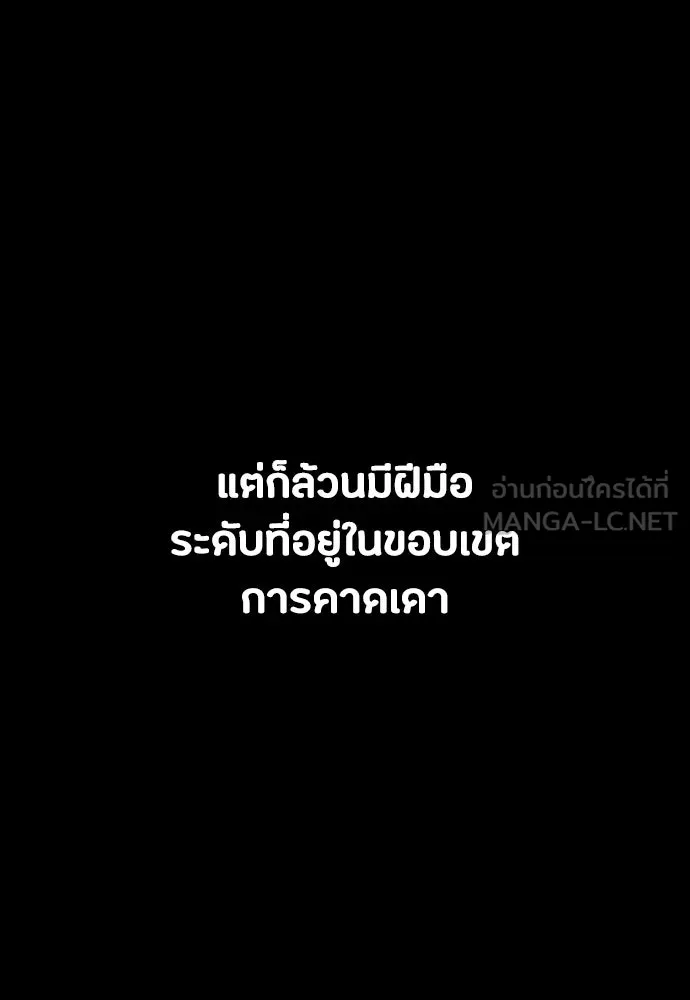 มือสังหารพันธุ์อมตะ ตอนที่ 48 รูปที่ 138