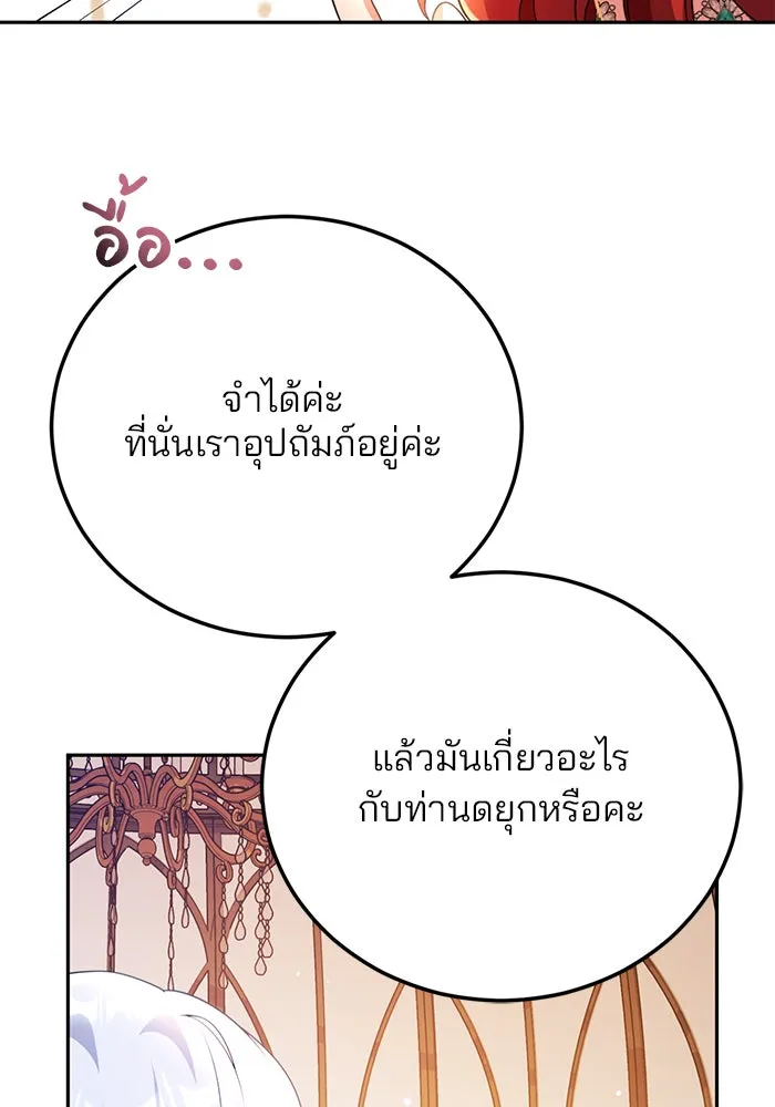 แผนหย่าสามีทรราช ตอนที่ 50 รูปที่ 61