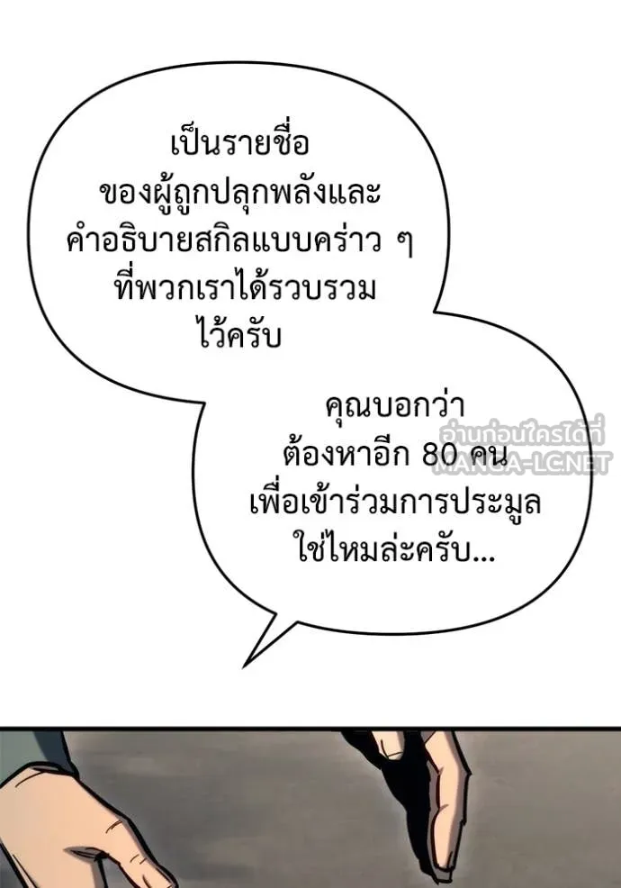 โกดังลับหลังโลกแตก ตอนที่ 29 รูปที่ 164