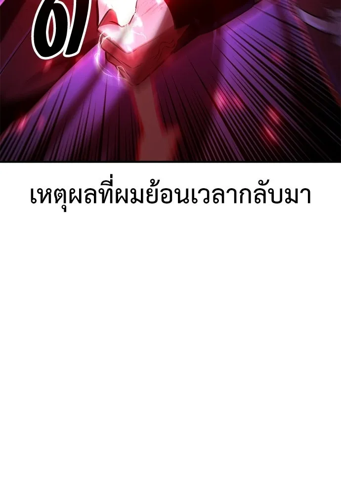 ไอ้เพลเยอร์นั่น ฉันฆ่ามันเอง ตอนที่ 85 รูปที่ 83