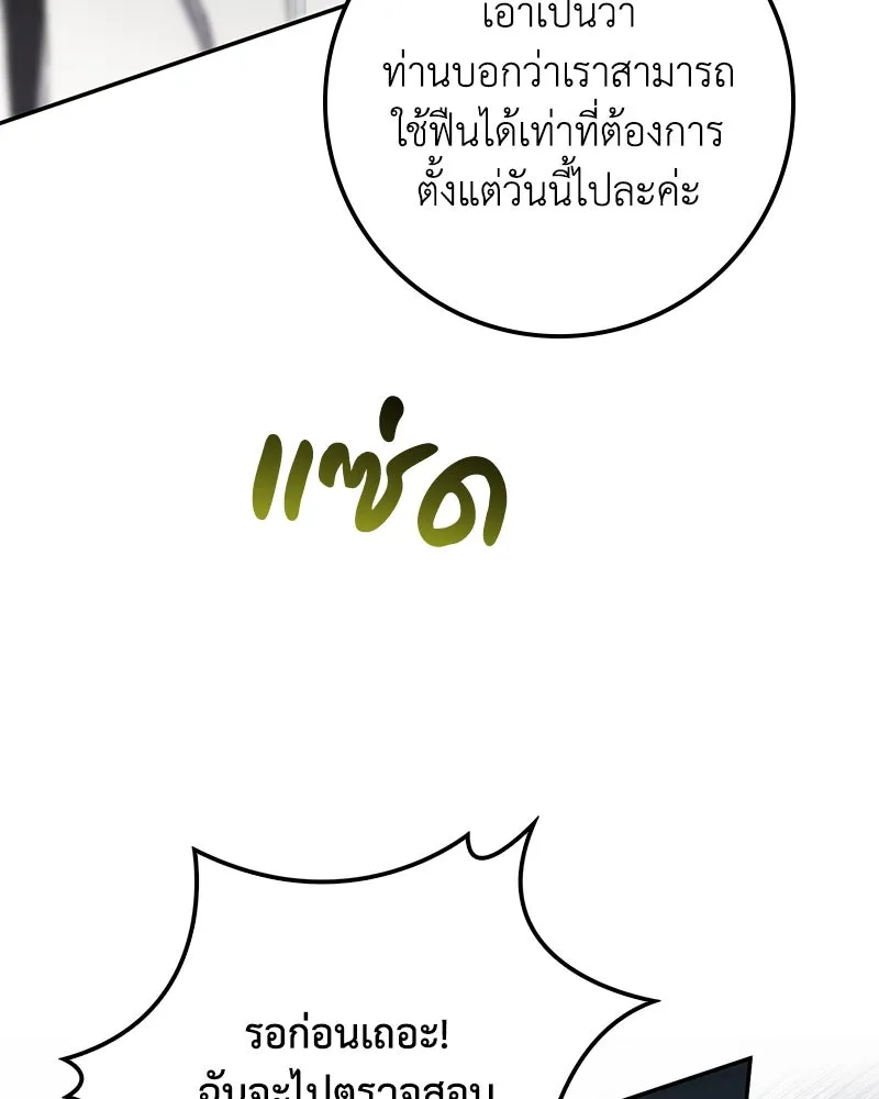 ดัชเชสเชลย ตอนที่ 19 รูปที่ 109