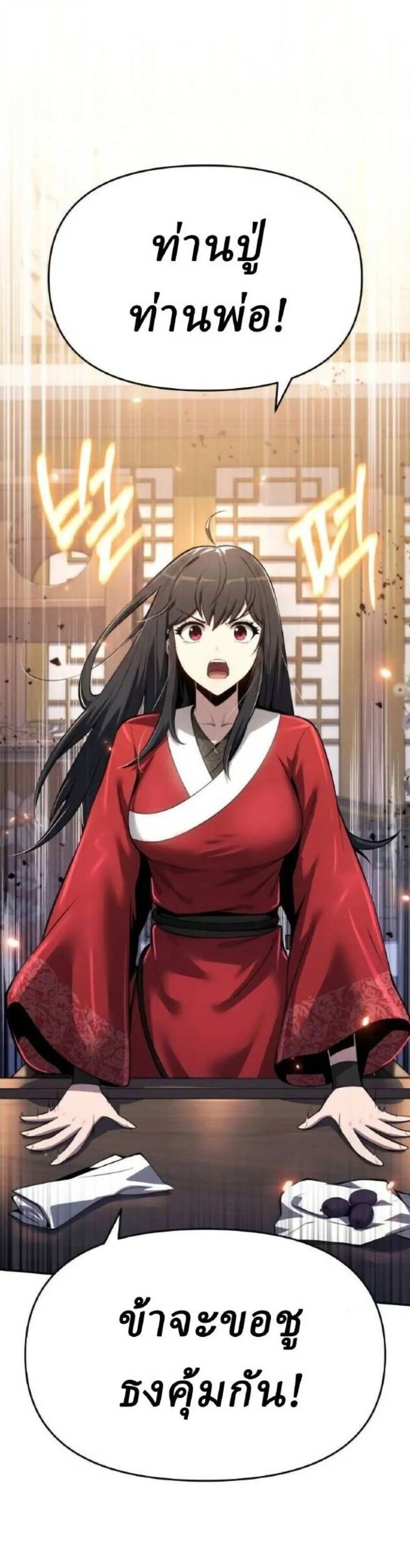 The Poison Master of Sacheon Tang Clan สาราน_กรมส_ตว_พ_ษของสตร_มเมอร_ผ_เก_ดใหม_ในต_างโลก ตอนที่ ตอนที่ 73 รูปที่ 7