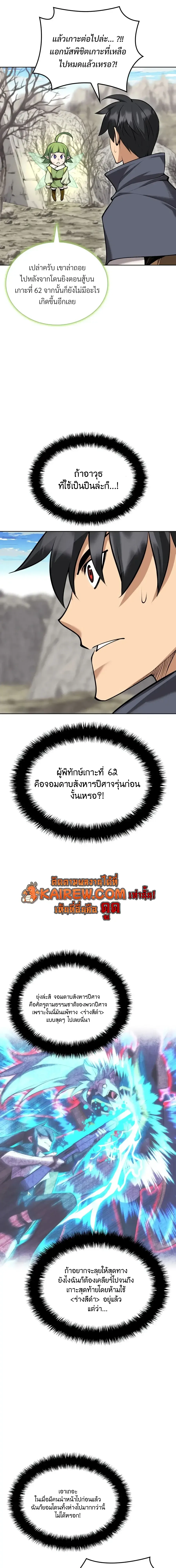 Overgeared จ_าวแห_งย_ทธภ_ณฑ_ ตอนที่ ตอนที่ 324 รูปที่ 5
