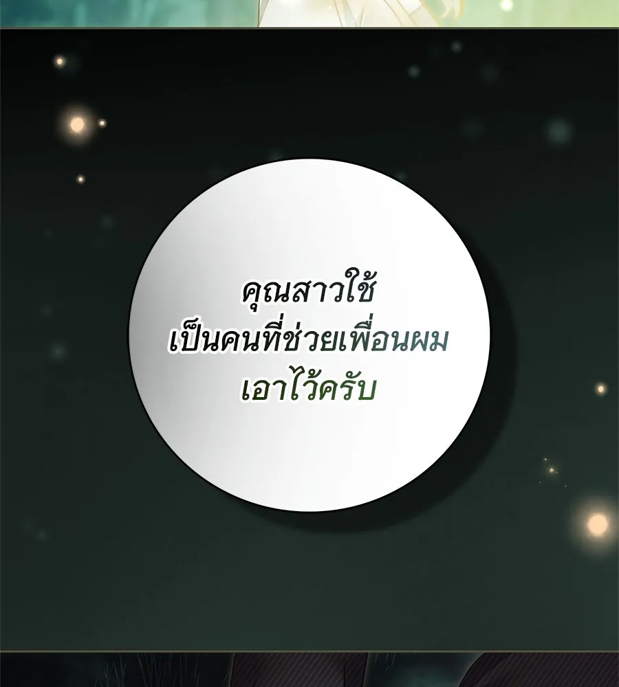 สาว(ลับ)ใช้ของท่านเคานต์ตาบอด ตอนที่ 49 (จบซีซัน 1) รูปที่ 41